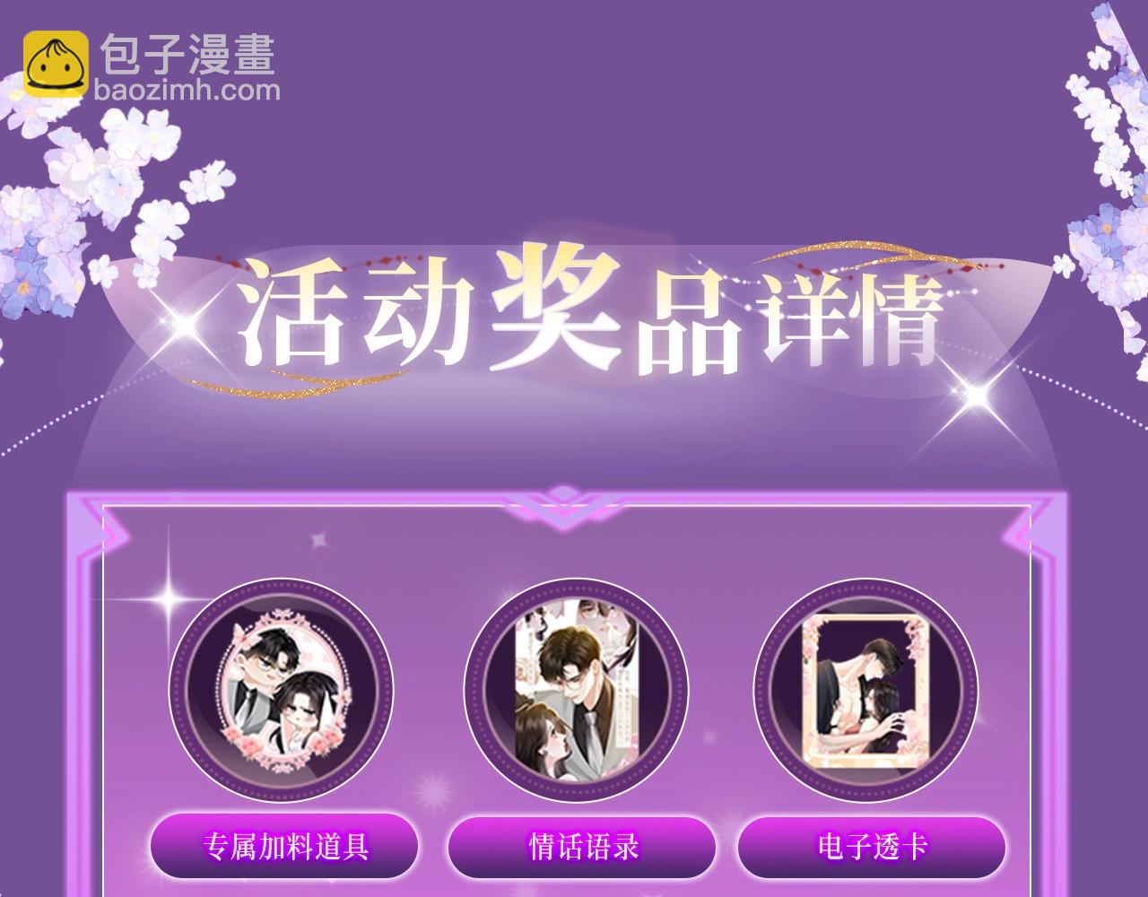 特典公开：7月7日 宋昭礼究竟是衣冠禽兽还是小狼狗-第46话