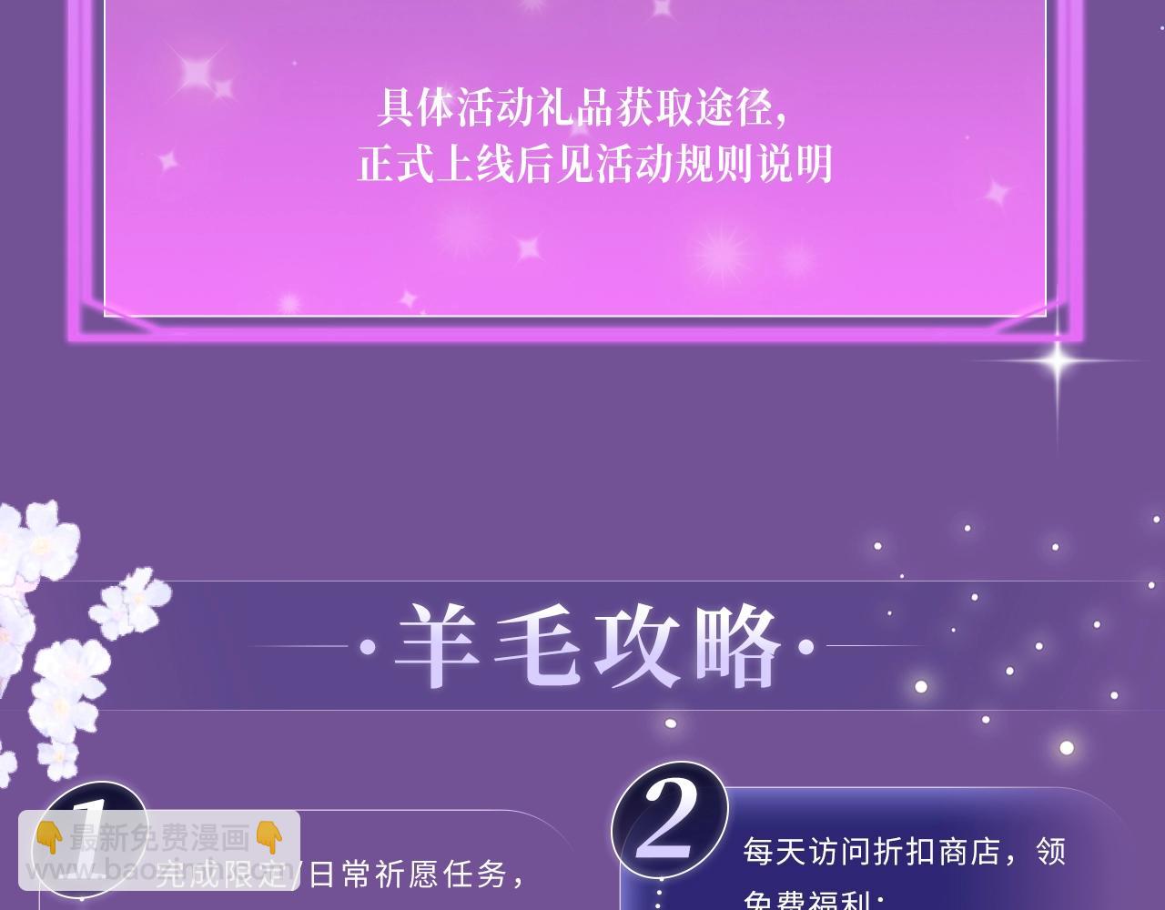 特典公开：7月7日 宋昭礼究竟是衣冠禽兽还是小狼狗-第46话