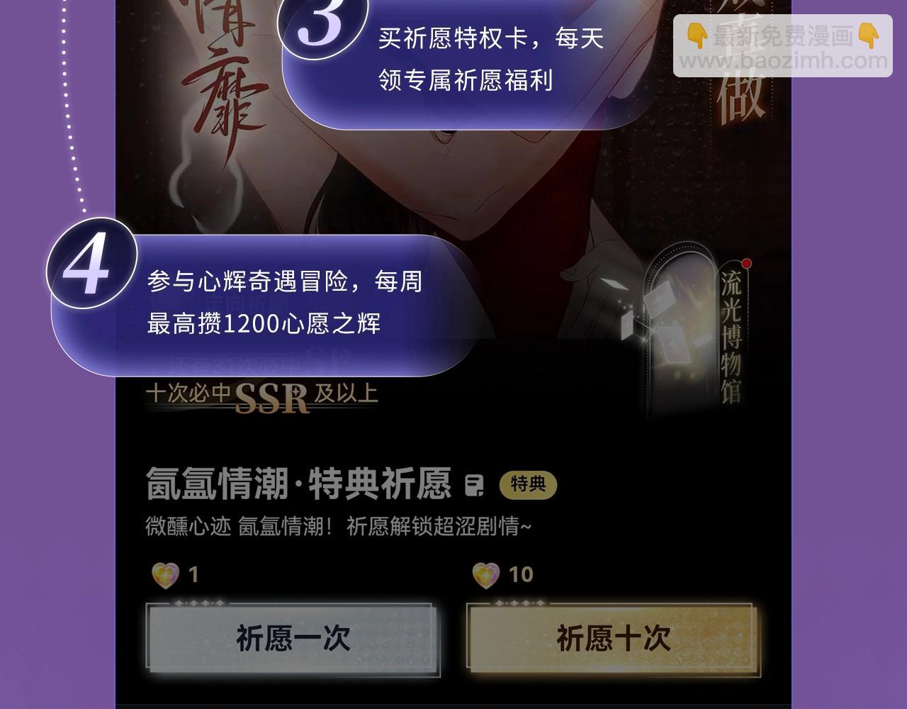 特典公开：7月7日 宋昭礼究竟是衣冠禽兽还是小狼狗-第46话