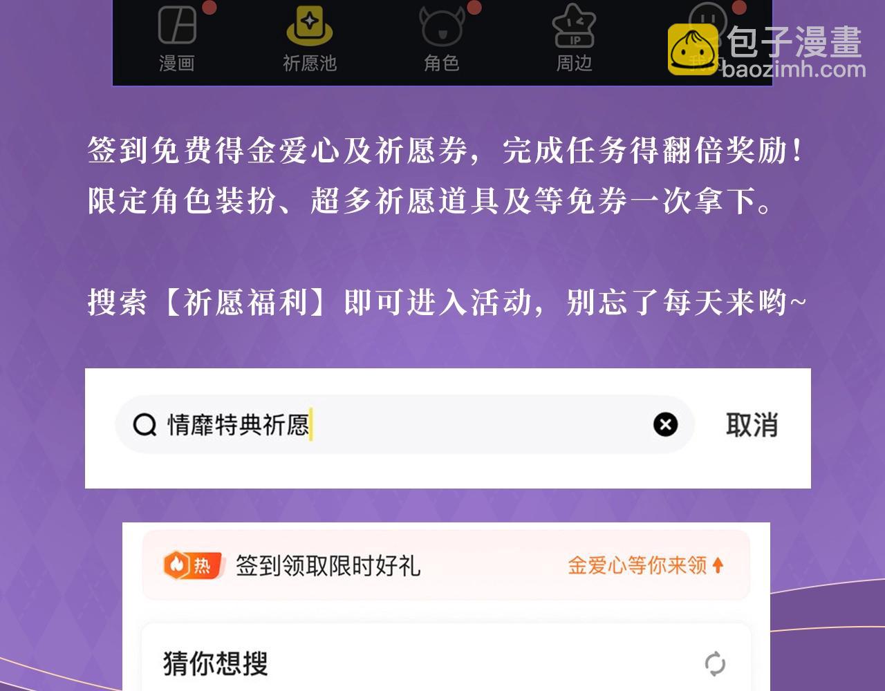 特典公开：7月7日 宋昭礼究竟是衣冠禽兽还是小狼狗-第46话