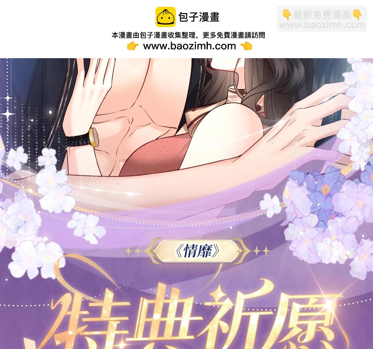 特典公开：7月7日 宋昭礼究竟是衣冠禽兽还是小狼狗-第46话
