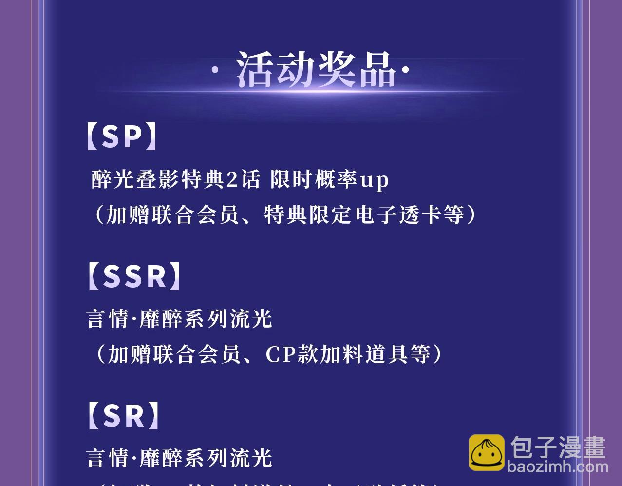 特典公开：7月7日 宋昭礼究竟是衣冠禽兽还是小狼狗-第46话