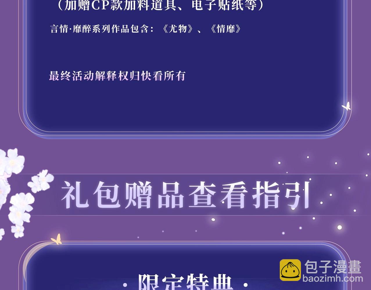 特典公开：7月7日 宋昭礼究竟是衣冠禽兽还是小狼狗-第46话