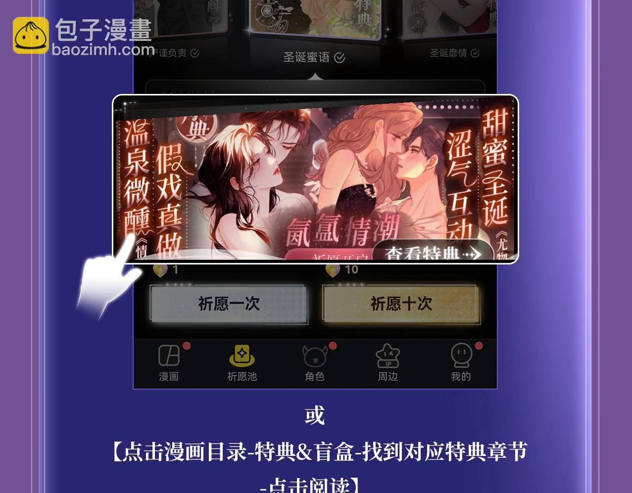 特典公开：7月7日 宋昭礼究竟是衣冠禽兽还是小狼狗-第46话