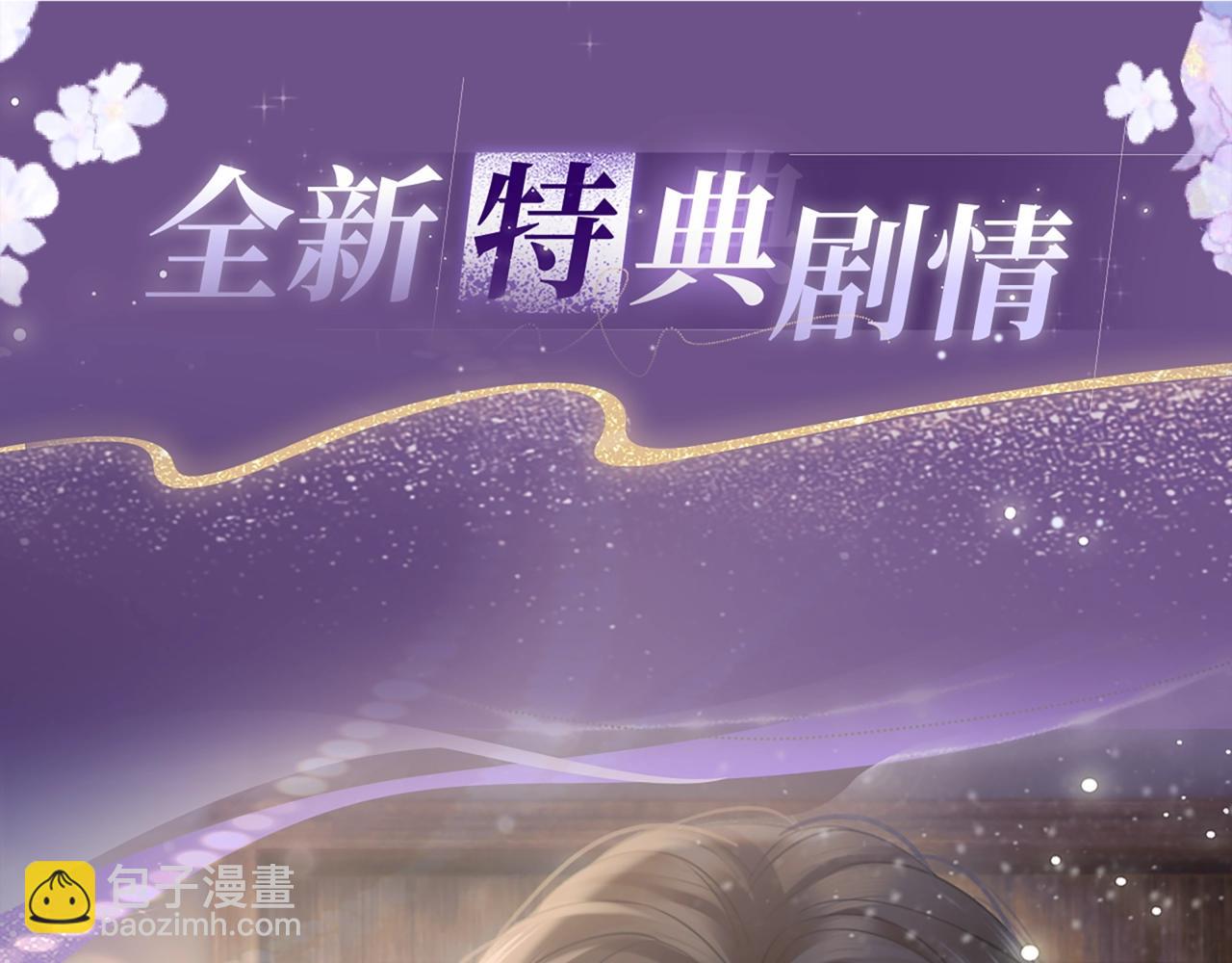 特典公开：7月7日 宋昭礼究竟是衣冠禽兽还是小狼狗-第46话