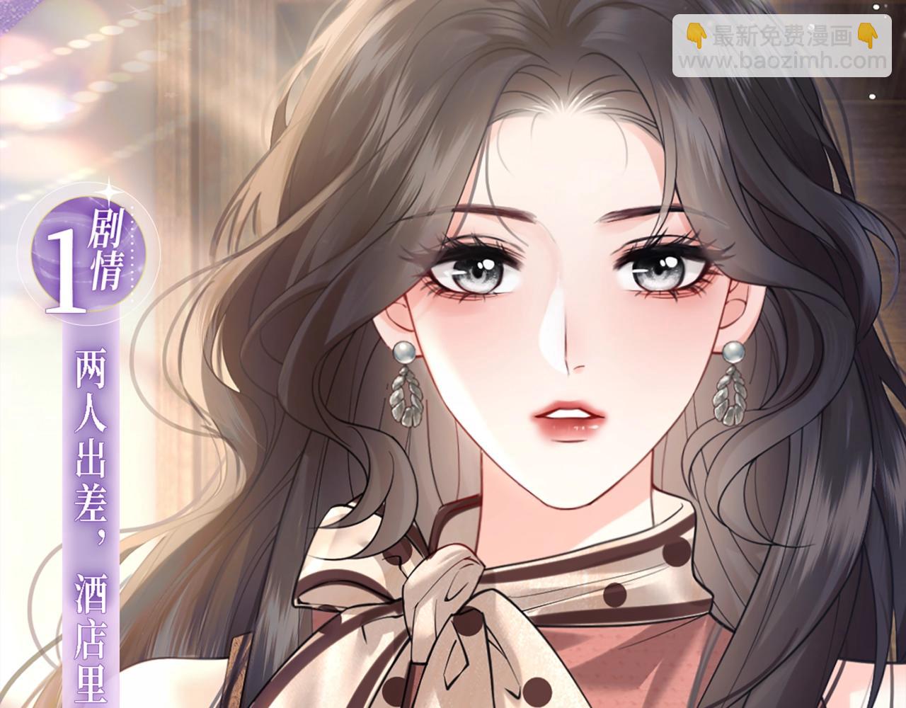 特典公开：7月7日 宋昭礼究竟是衣冠禽兽还是小狼狗-第46话
