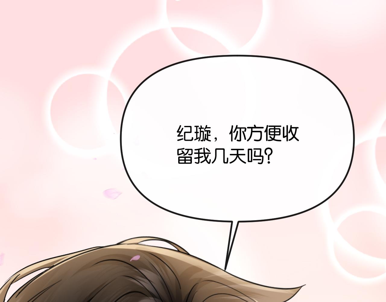 第40话 我能过夜吗?(1/3)-第44话