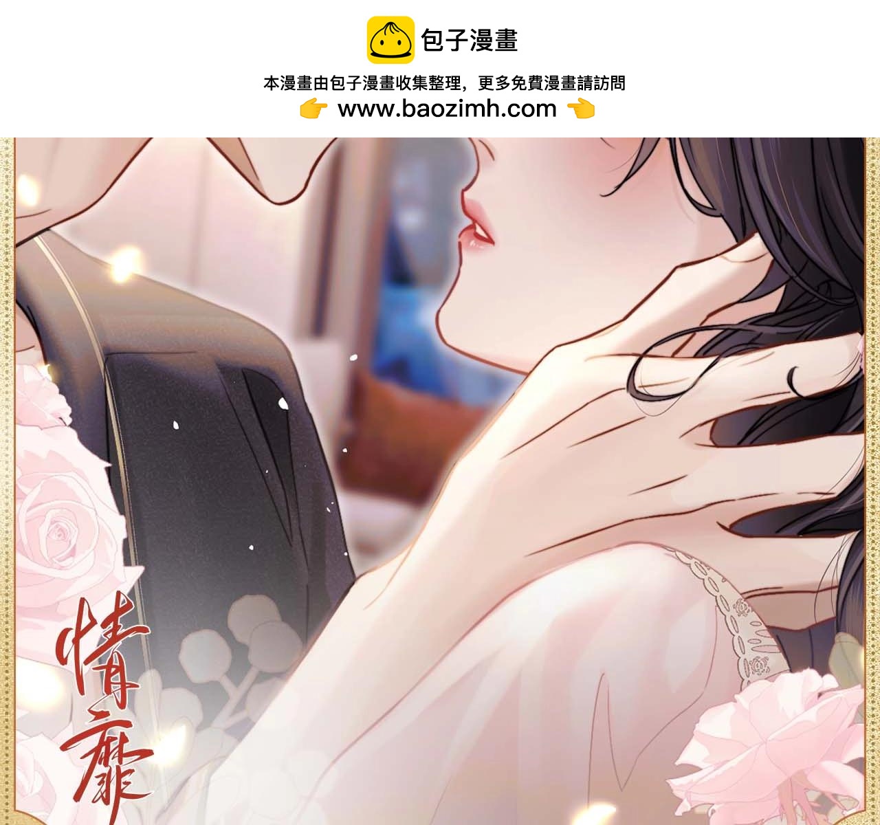 掌畔痴缠-第58话