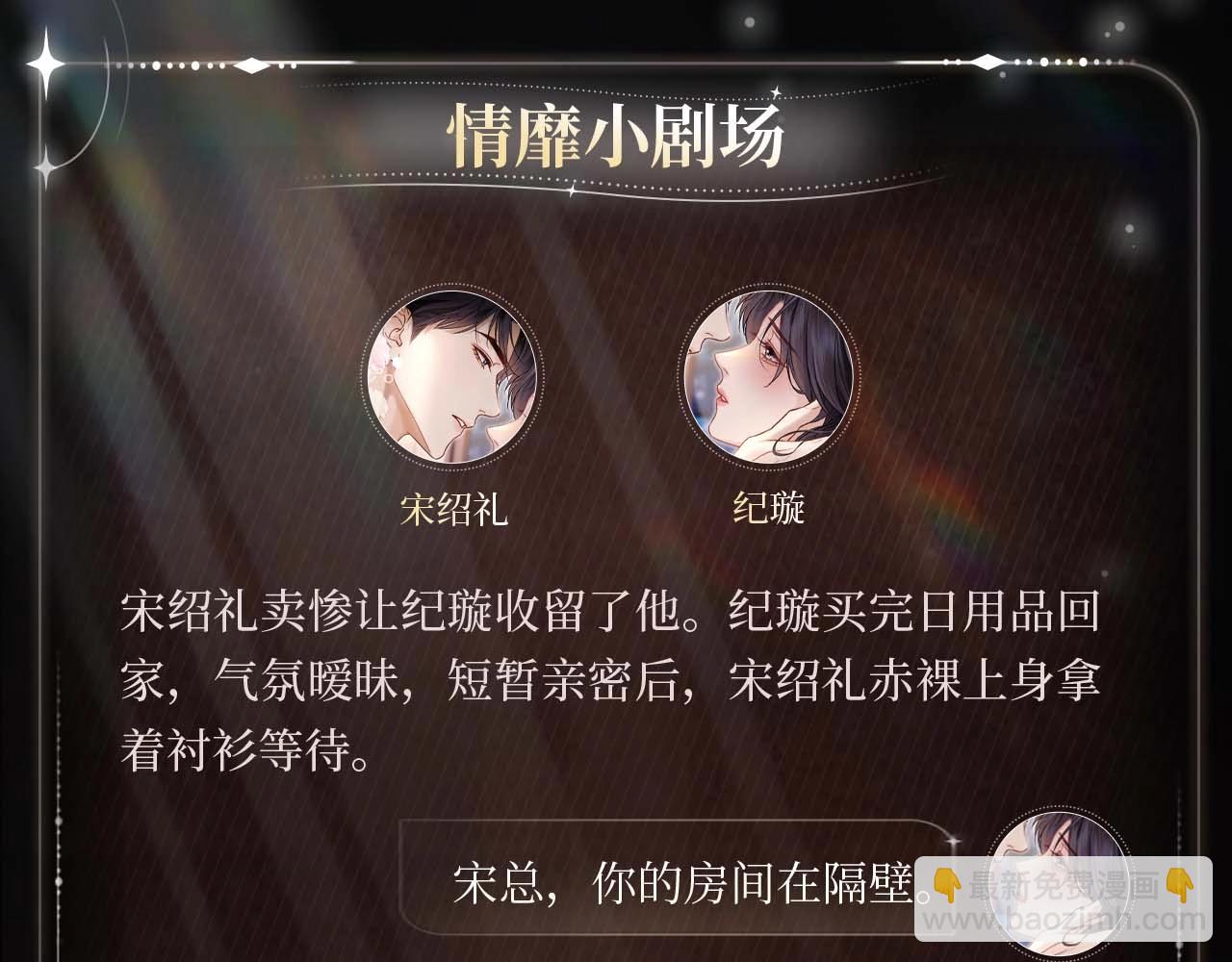 掌畔痴缠-第58话