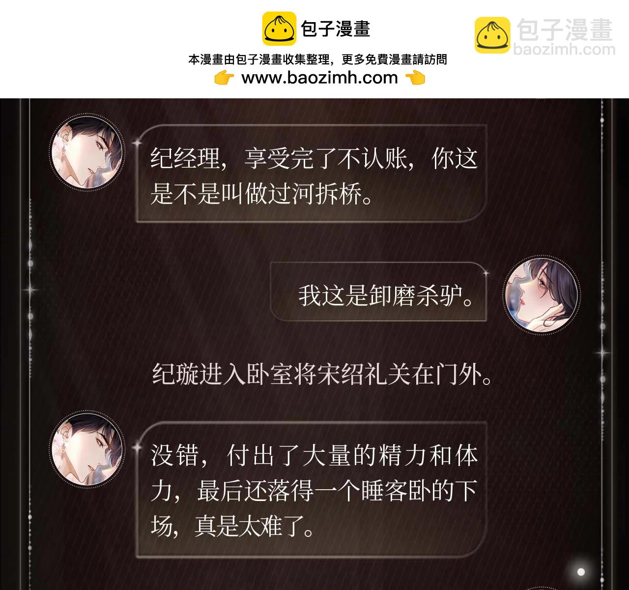 掌畔痴缠-第58话