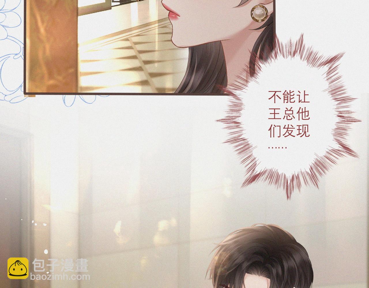 第5话 偷听墙角(1/2)-第6话