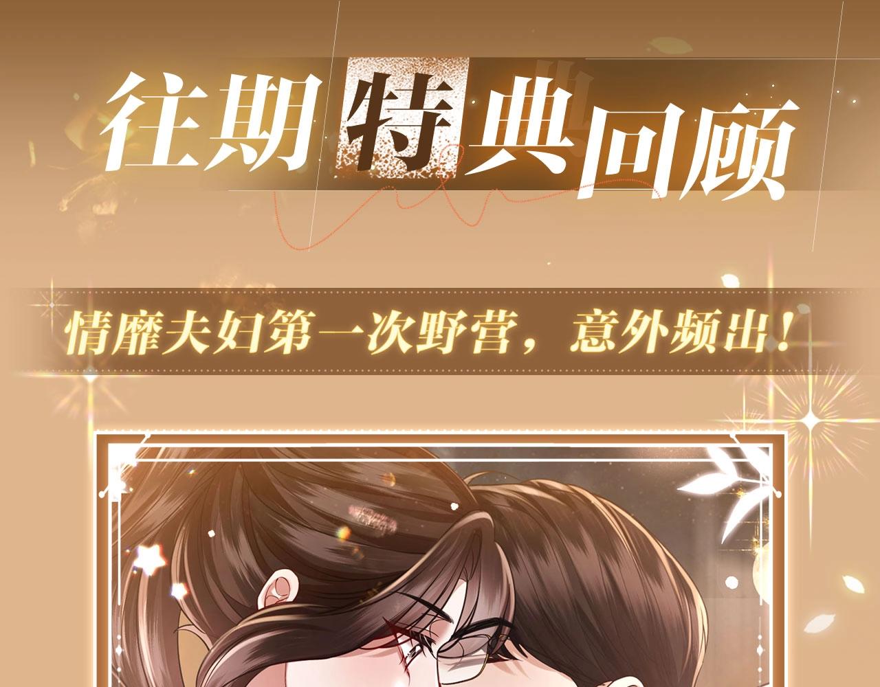 特典公开：12月1日 别怕，姐姐教你，如何取悦我-第68话