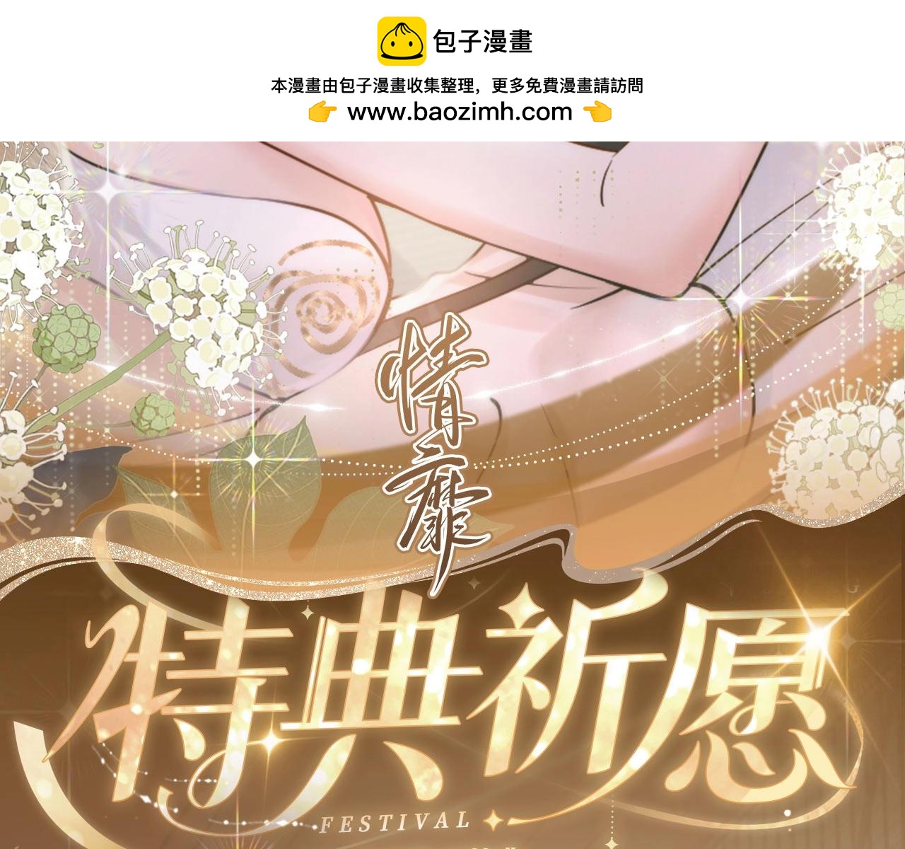 特典公开：12月1日 别怕，姐姐教你，如何取悦我-第68话