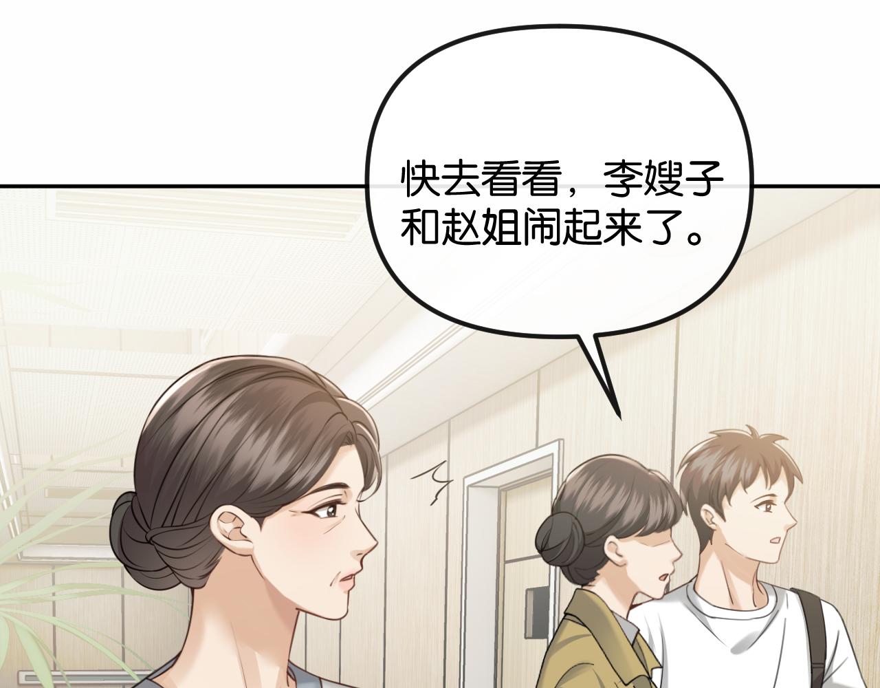 第72话 换成你就不行了？(1/3)-第82话