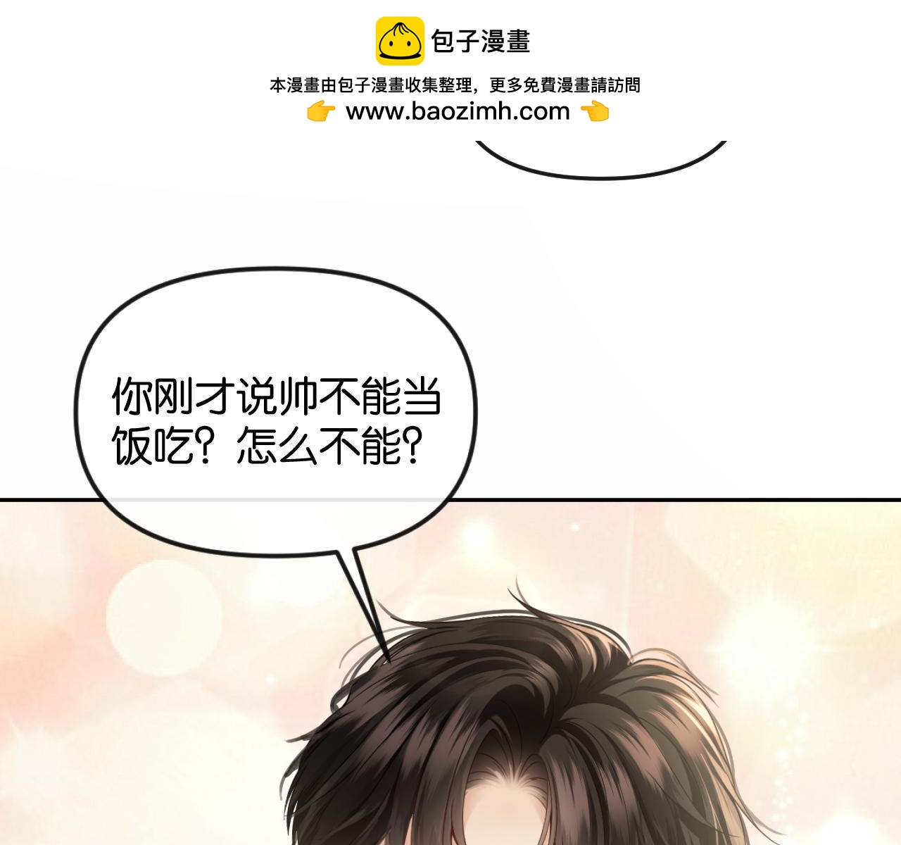 第74话 他的味道(1/2)-第84话