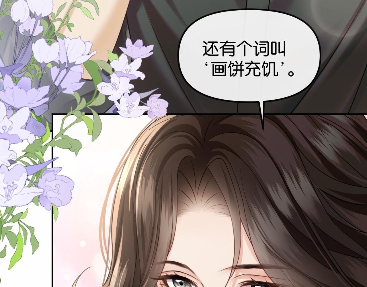 第74话 他的味道(1/2)-第84话
