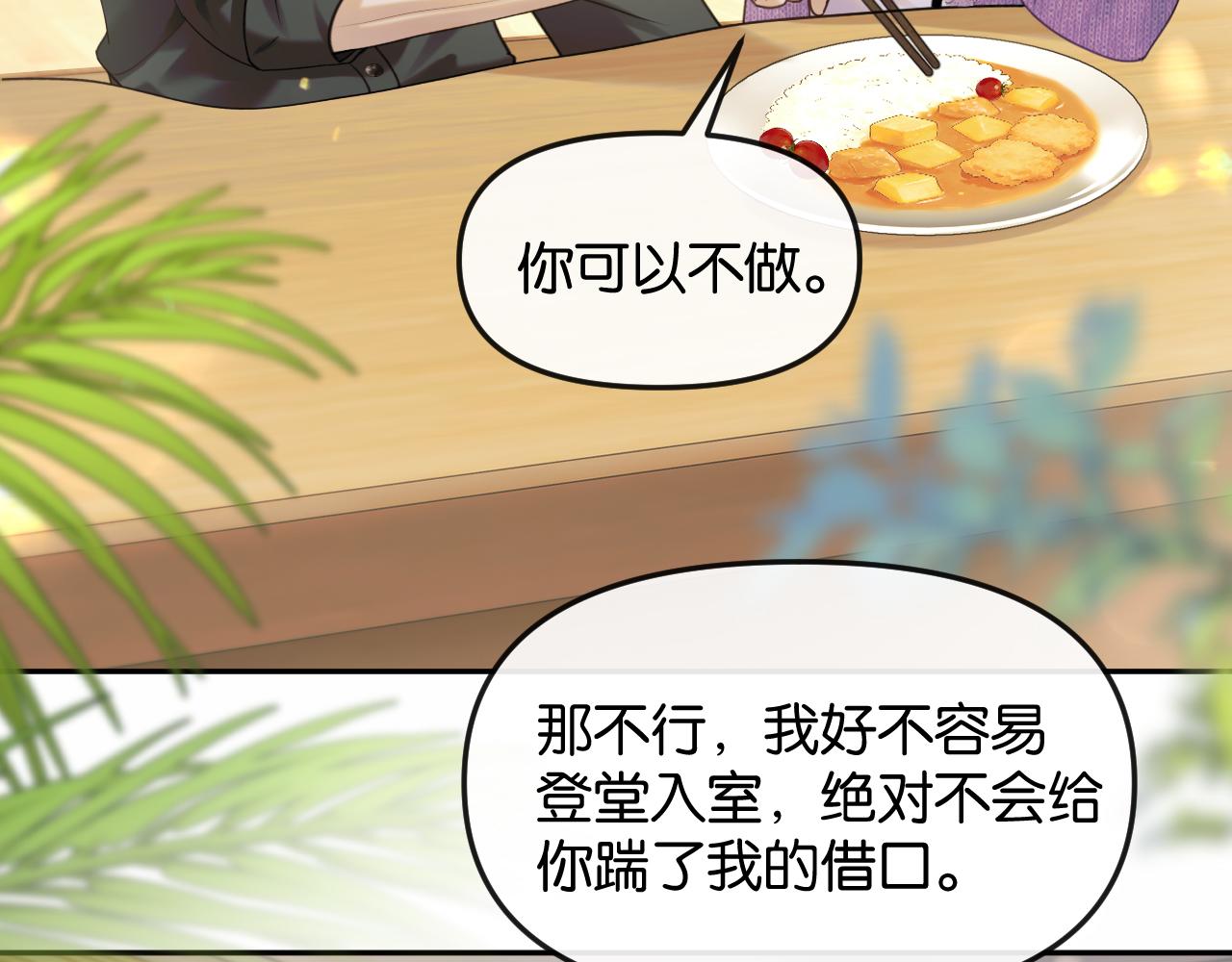 第74话 他的味道(1/2)-第84话