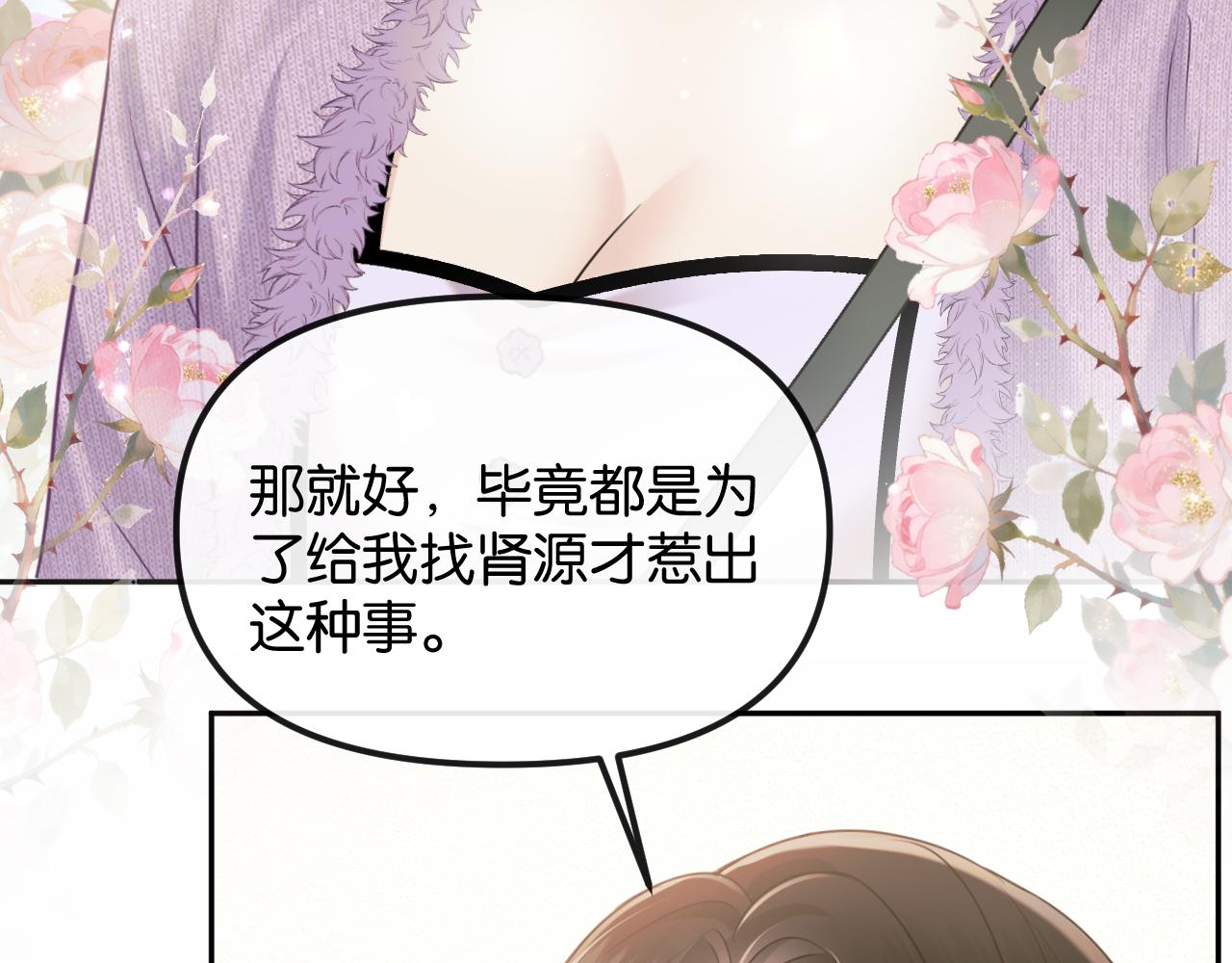 第74话 他的味道(1/2)-第84话