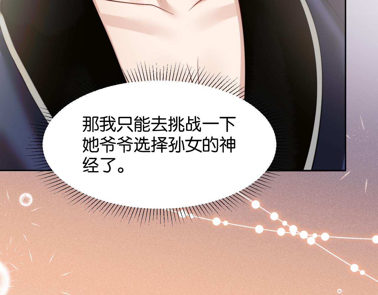 第81话 宋总的小心思(1/3)-第92话