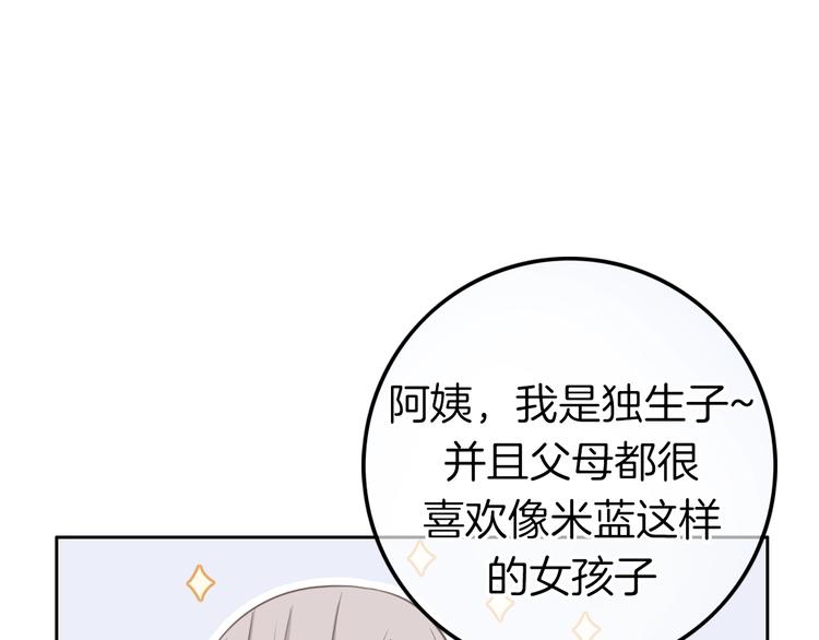 第13话 假男友见父母(1/3)-第14话
