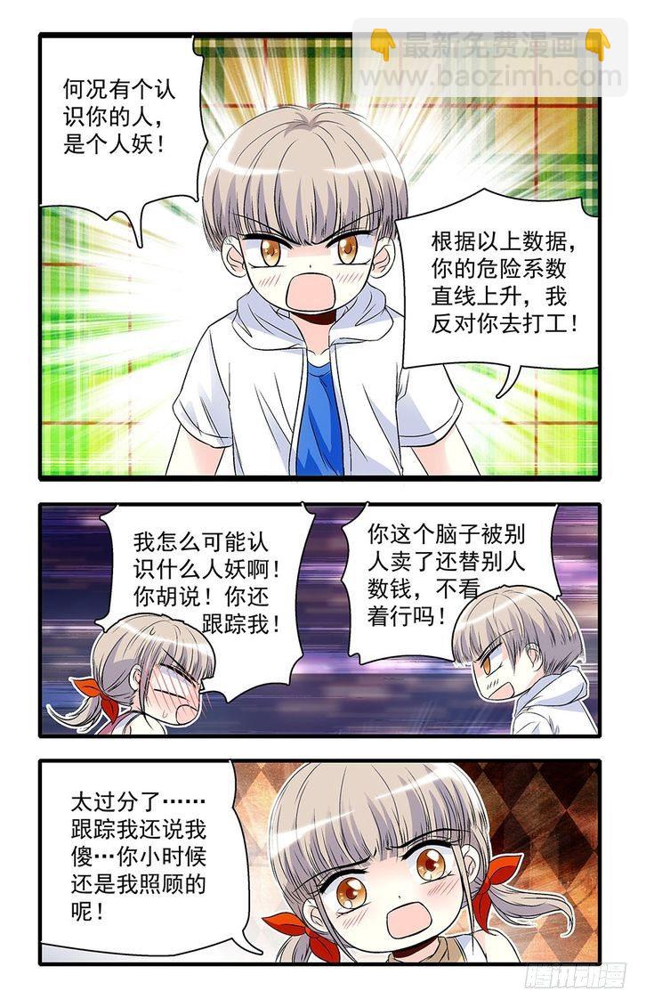 第38话-第38话