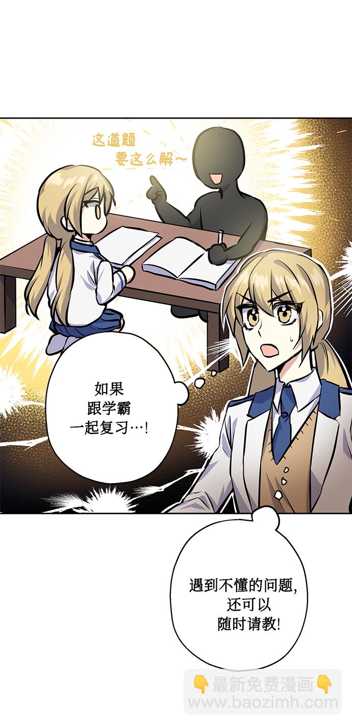 [第22話] 臨時抱佛腳(1/2) - 請你配合我！ - 包子漫畫