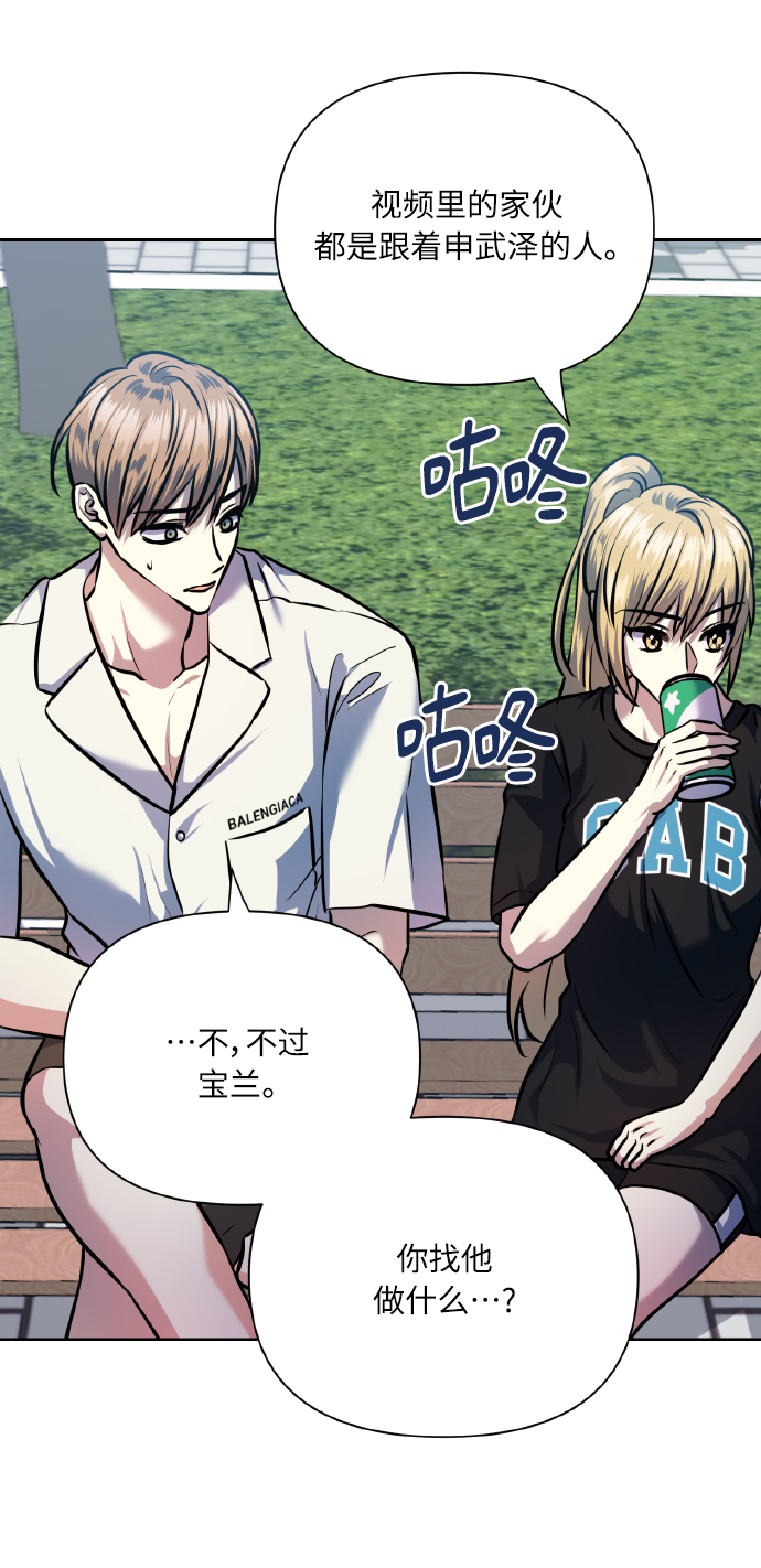 [第68話] 謊言(1/2) - 請你配合我！ - 包子漫畫