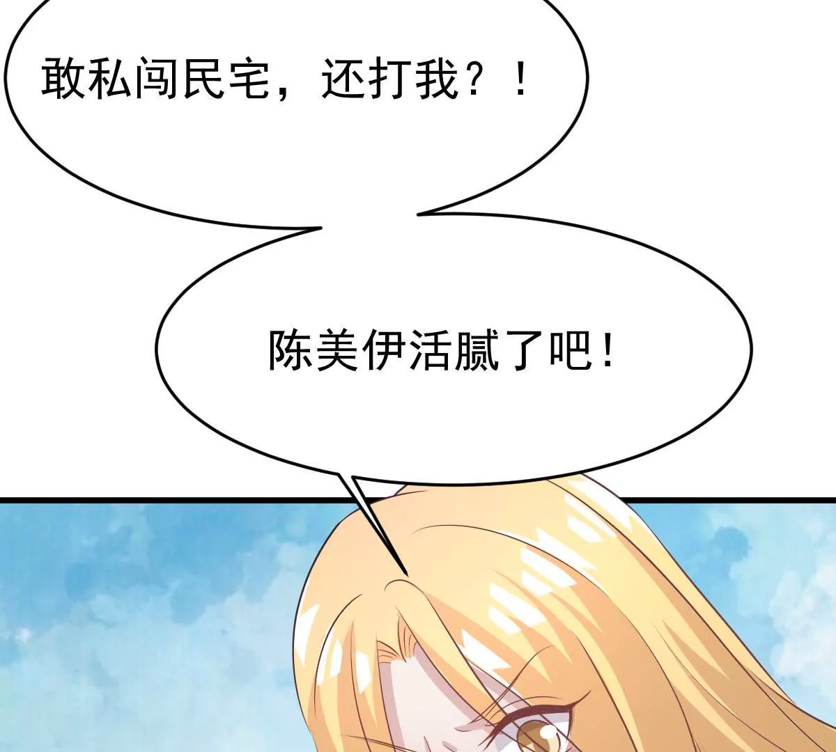 第105话 原来她是关心我的！(1/2)-第106话