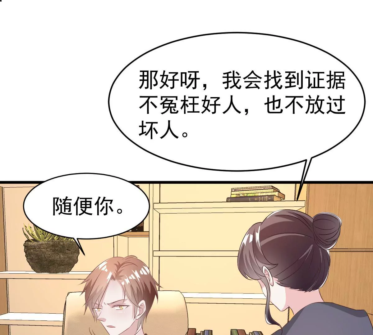 第107话 和老公撒娇(1/2)-第108话
