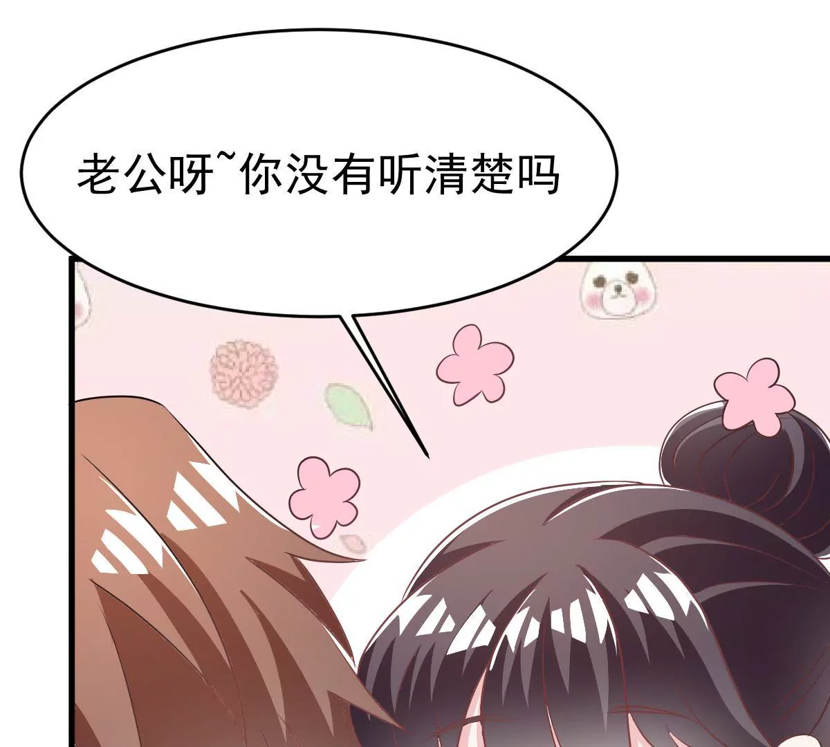 第107话 和老公撒娇(1/2)-第108话