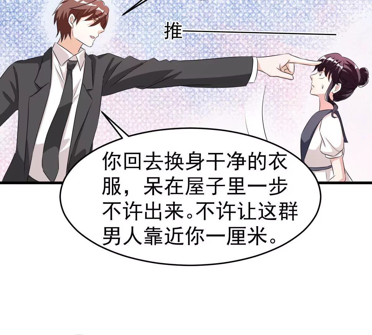 第109话 不乖的话就要被惩罚(1/2)-第110话