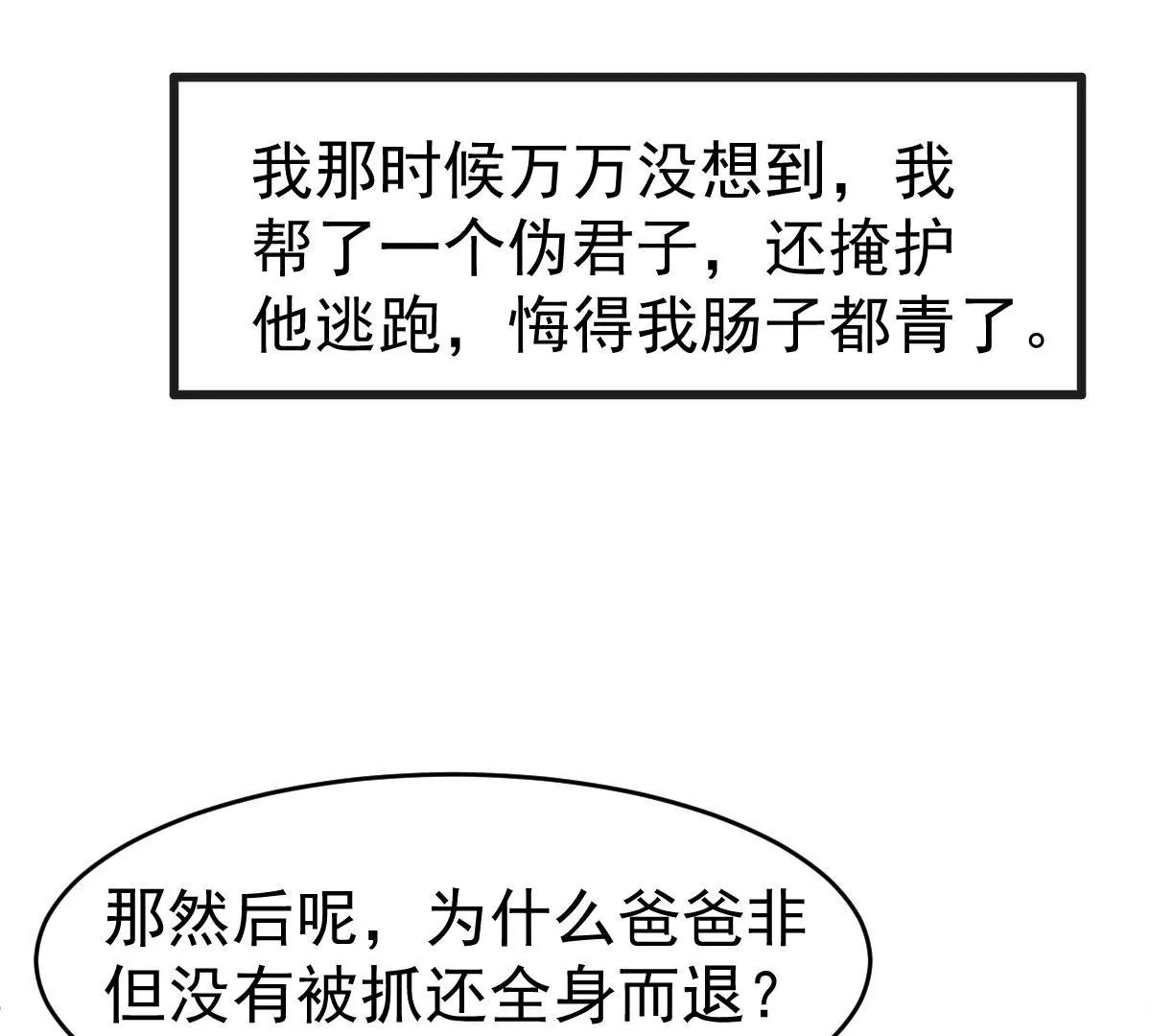 第113话 残酷的事实(1/2)-第114话