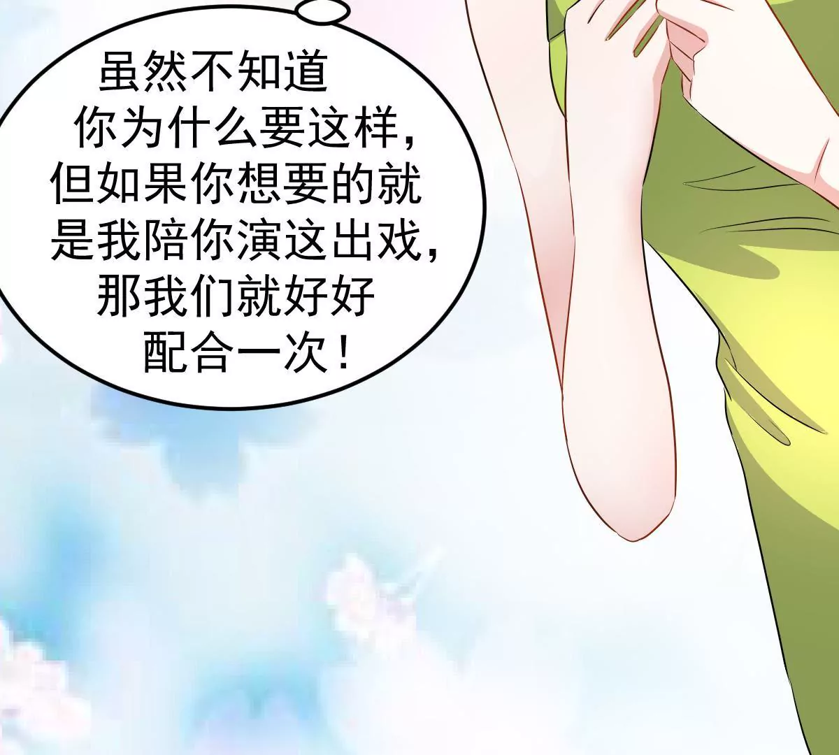 第121话 取得他的信任(1/2)-第122话