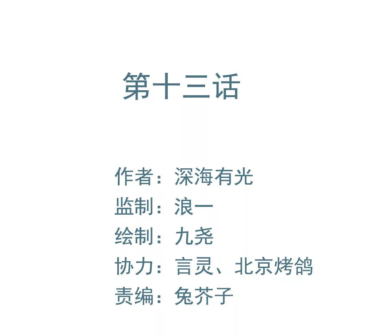 第13话 正面交锋(1/2)-第14话