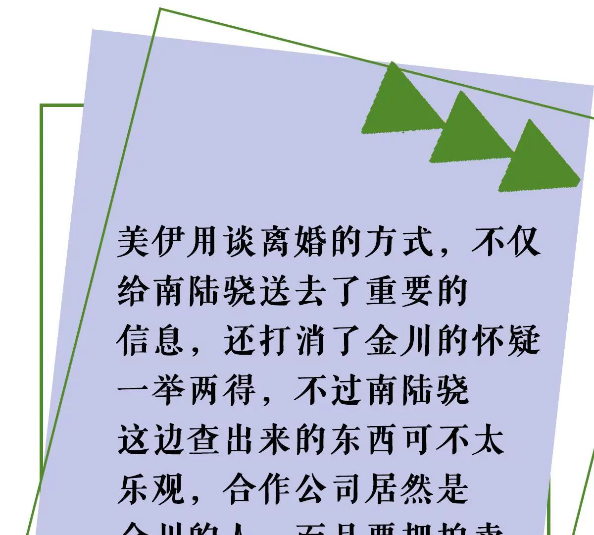 第133话 调查后的危机-第134话