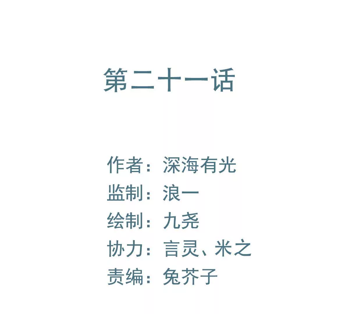第21话 她竟然会这样做(1/2)-第22话