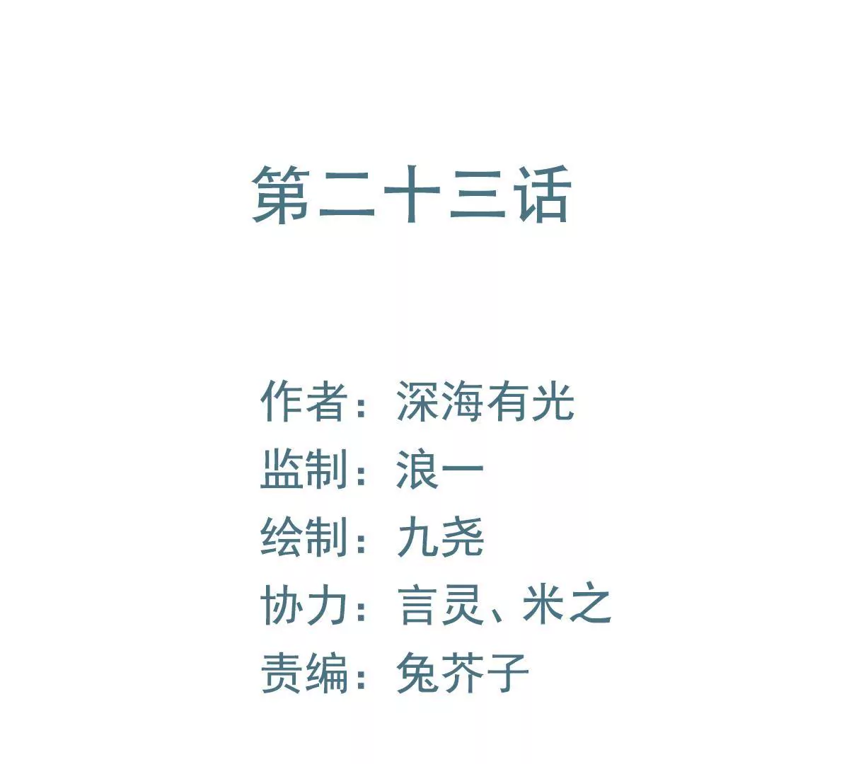 第23话 专程为她而来(1/2)-第24话