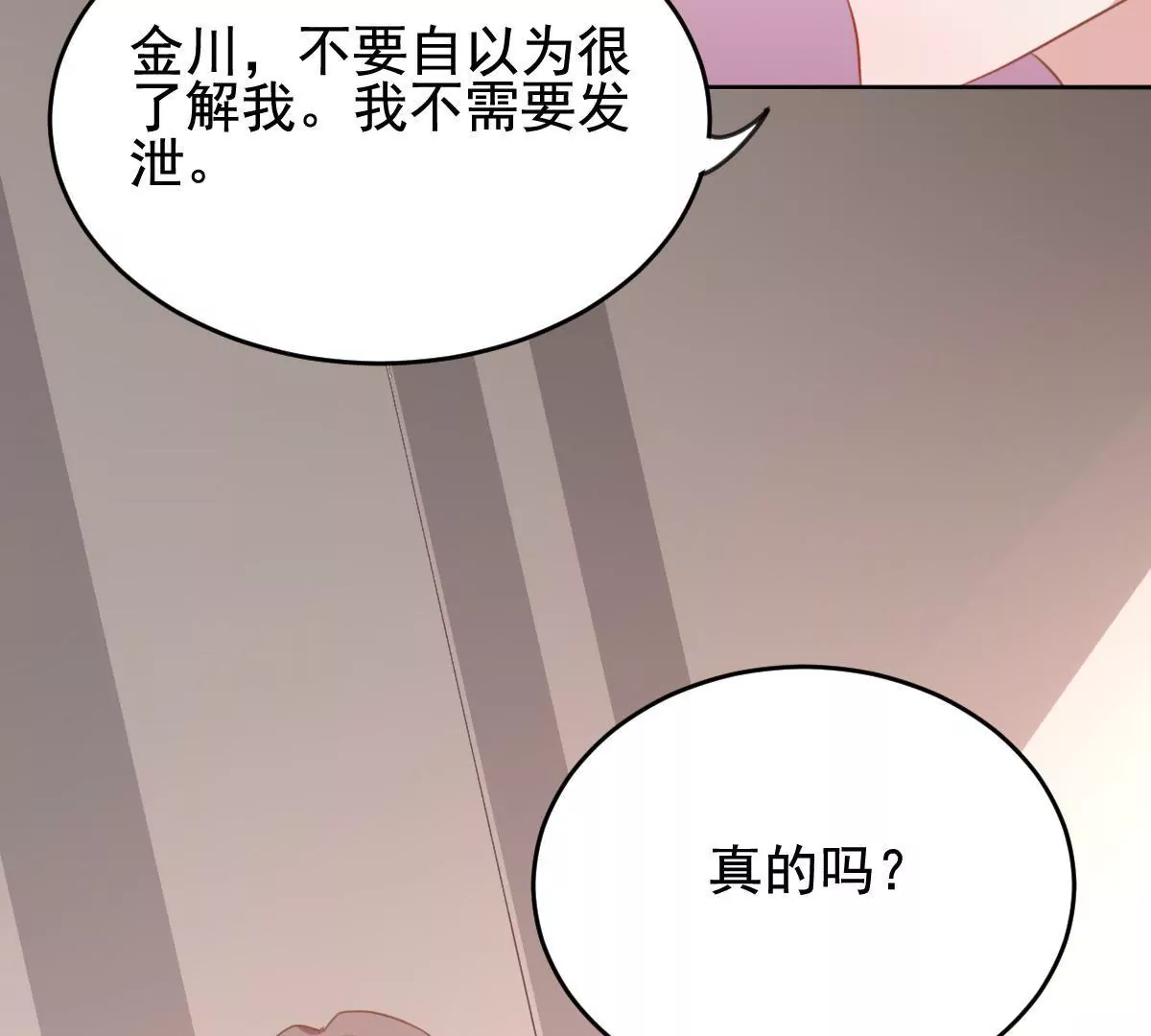 第25话 你不要自以为很了解我(1/2)-第26话