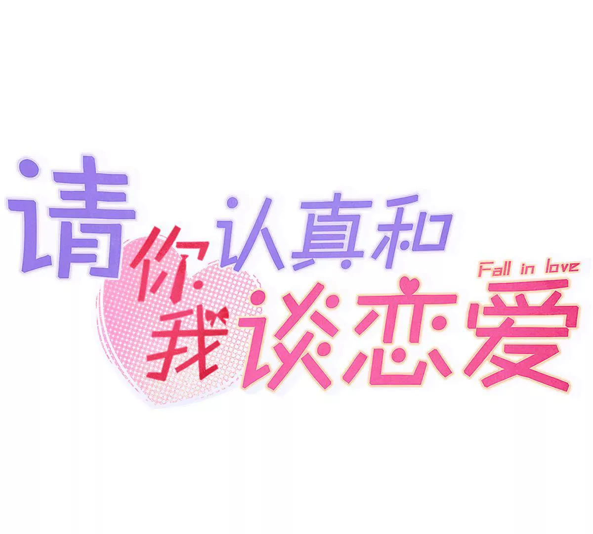 第3话 众人心中的男神-第4话