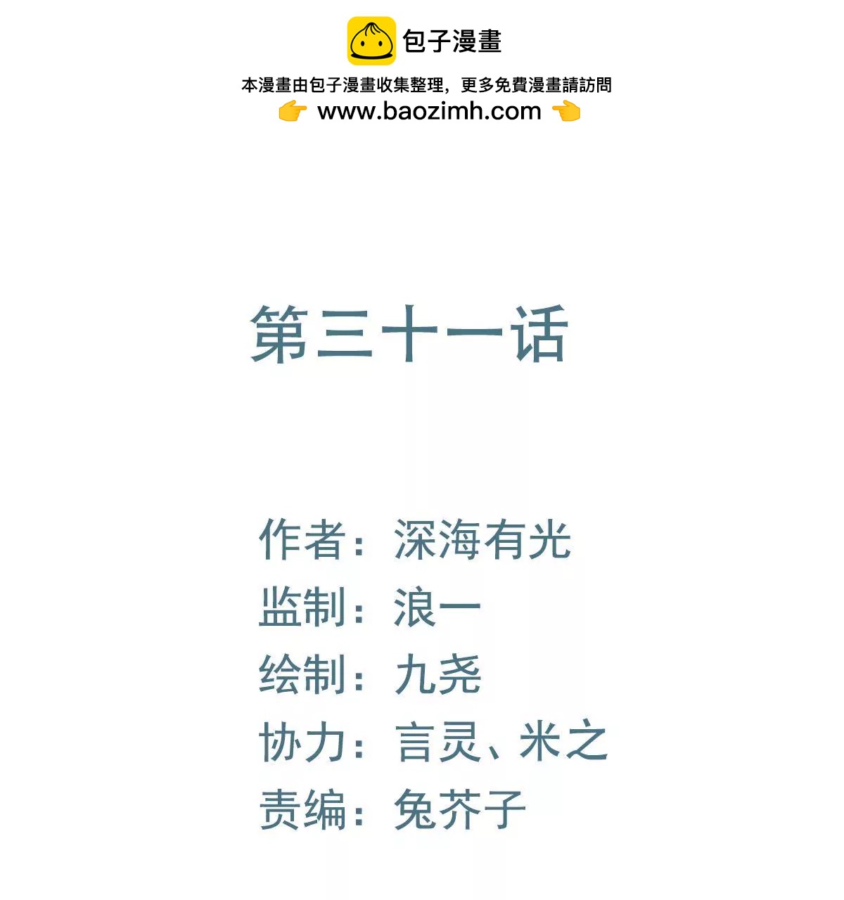 第31话 给我一个合理的理由(1/2)-第32话
