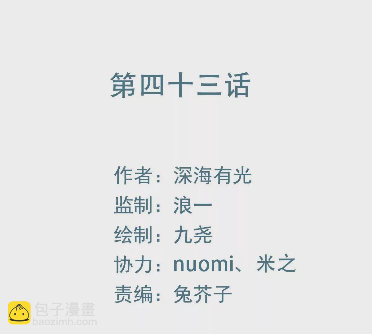 第43话 千钧一发(1/2)-第44话