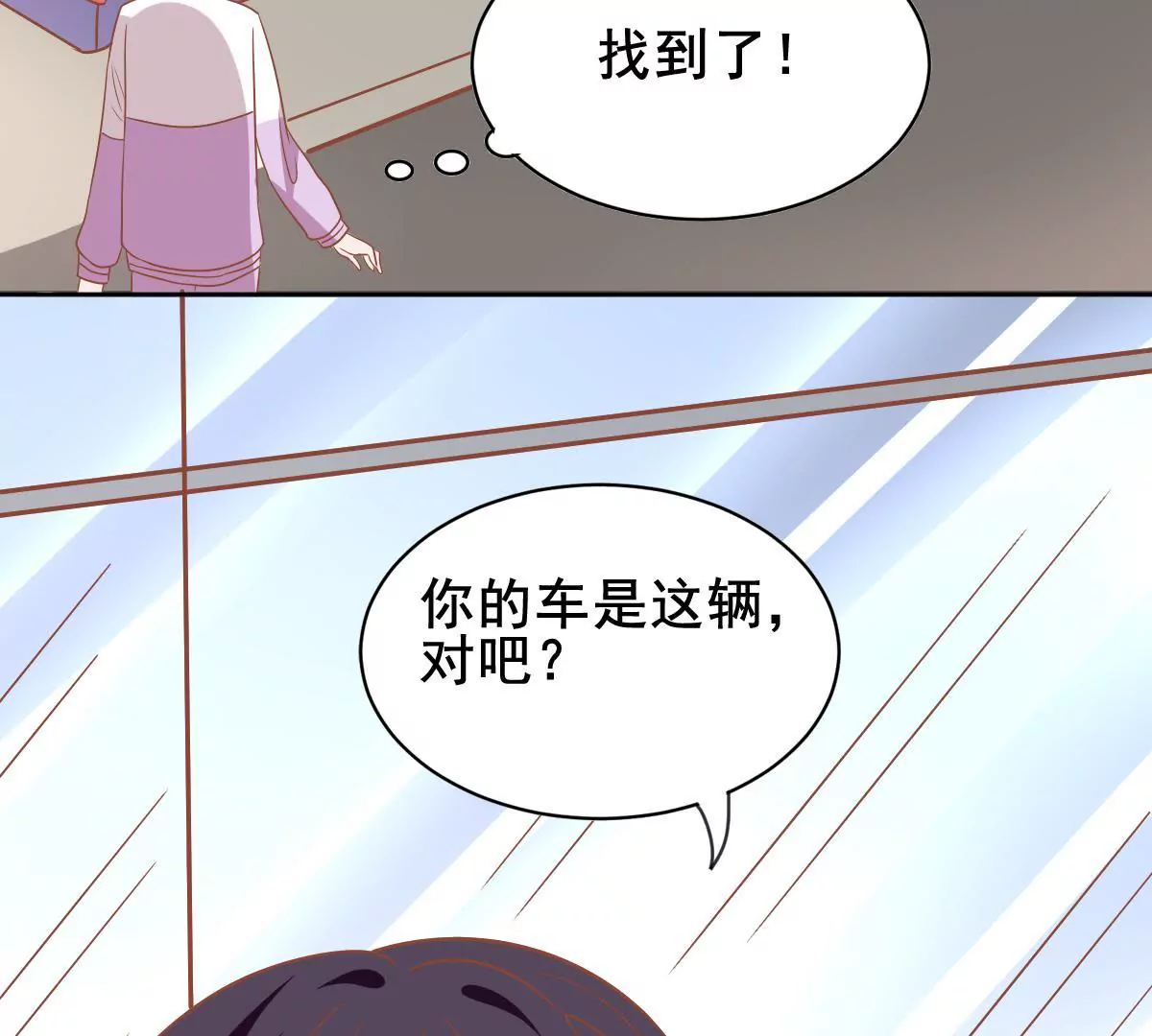 第47话 他是在关心我吗(1/2)-第48话