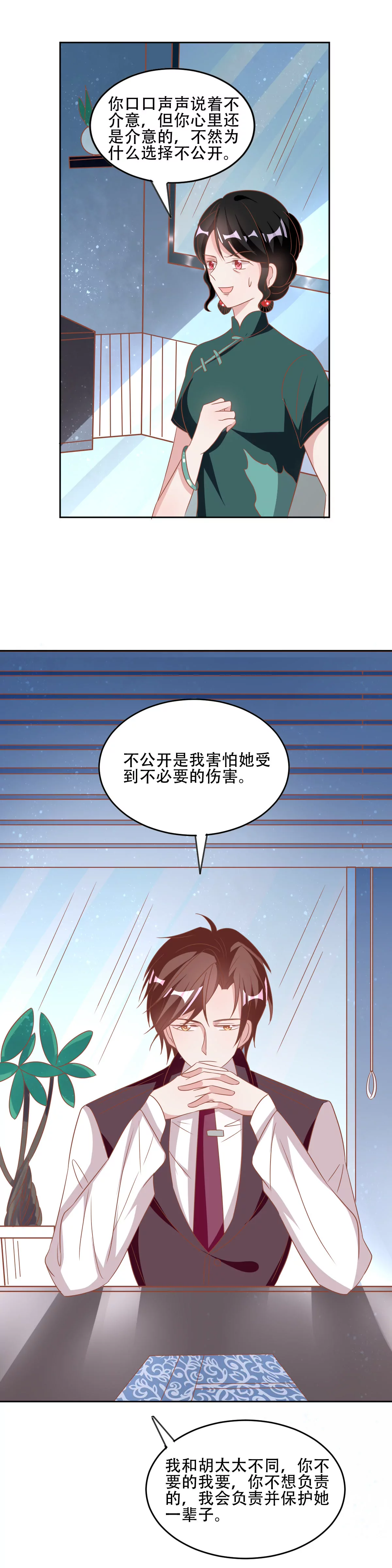 第57话 用心良苦的付出(1/2)-第58话