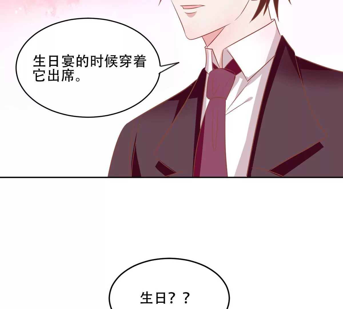第59话 好男人的套路(1/2)-第60话