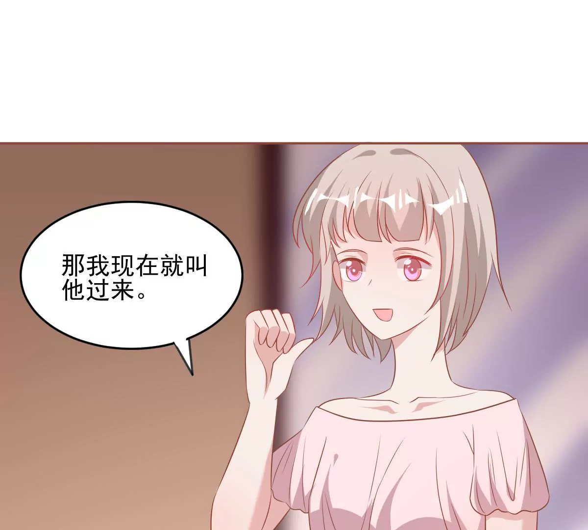 第59话 好男人的套路(1/2)-第60话