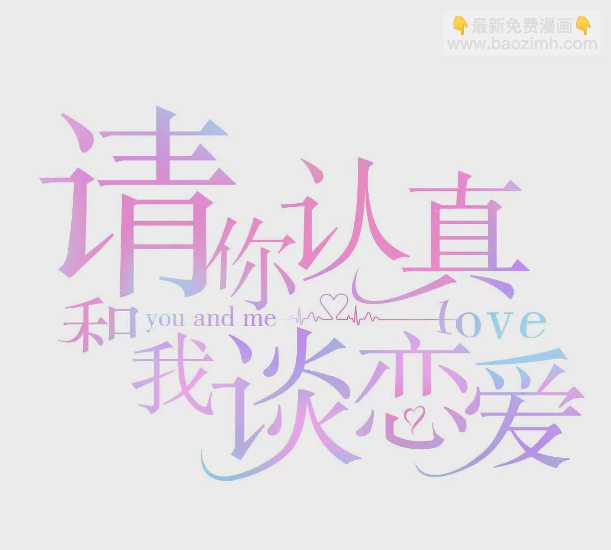 第59话 好男人的套路(1/2)-第60话