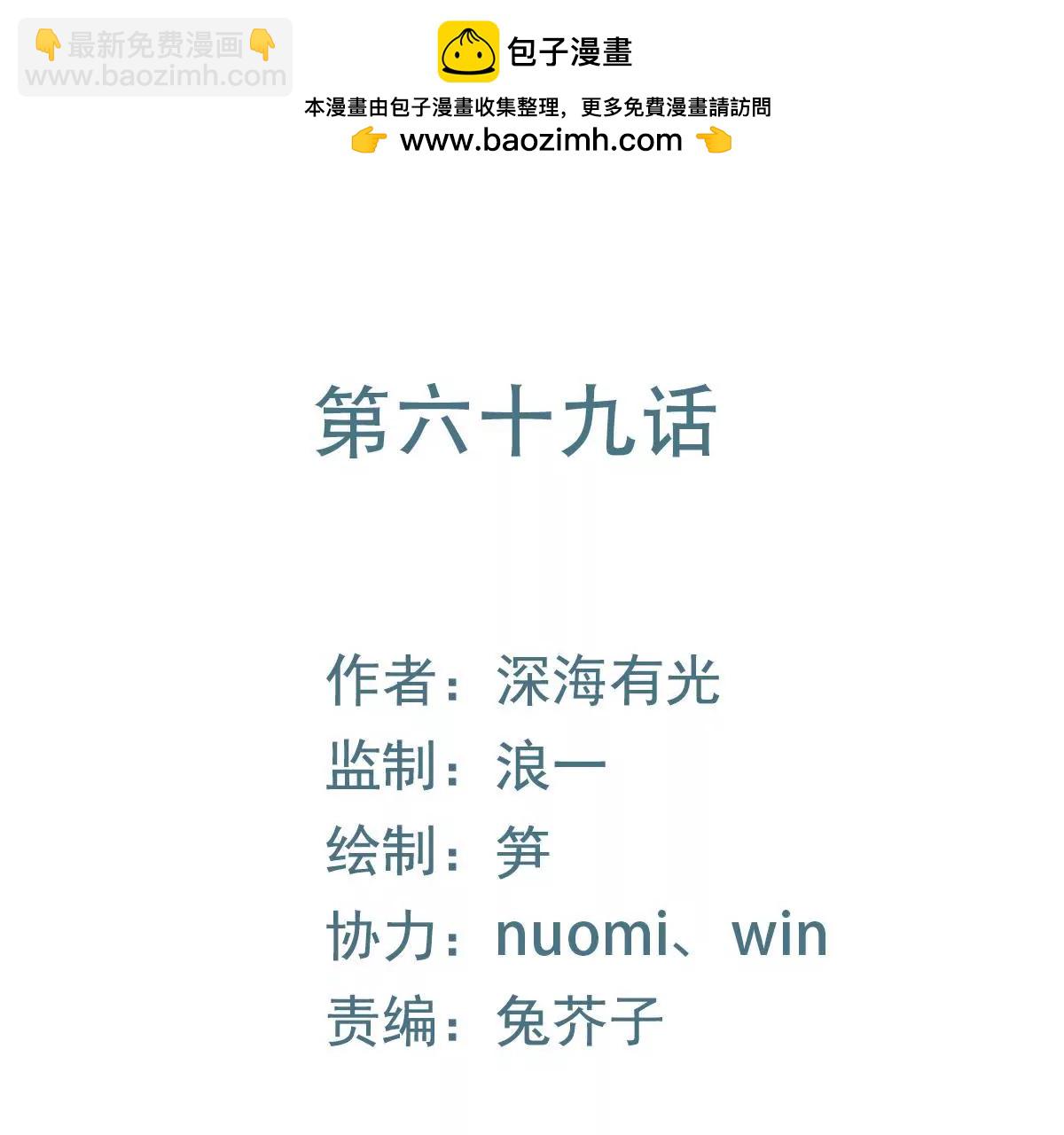 第69话 别怕我会保护你-第70话