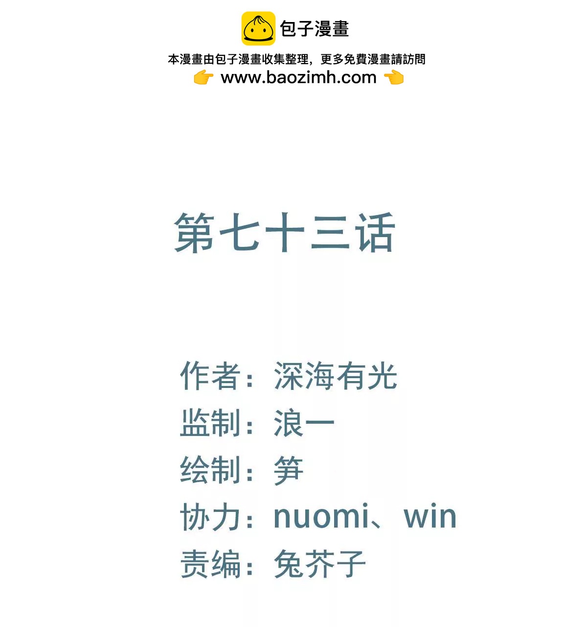 第73话 不要自作聪明-第74话