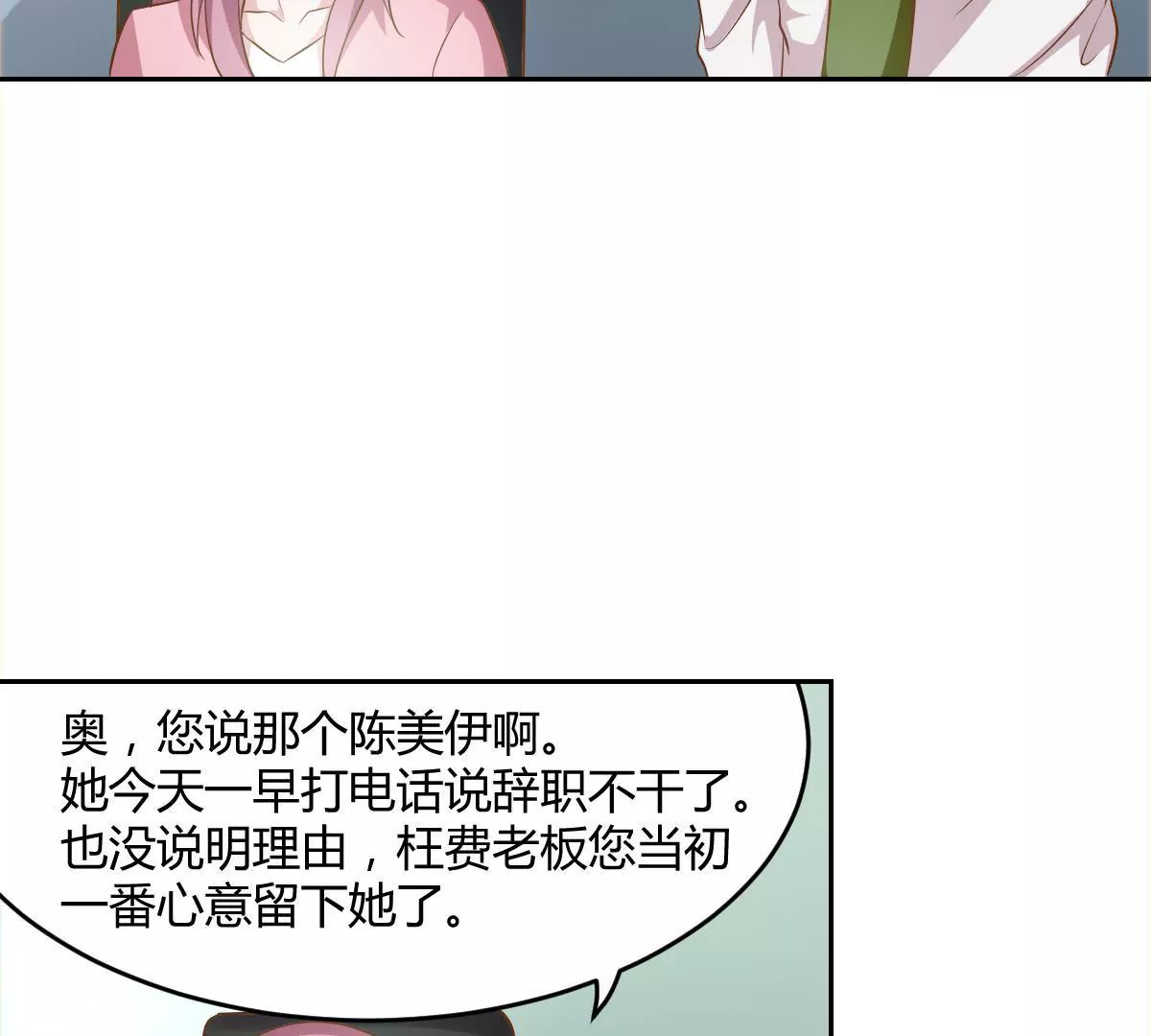 第73话 不要自作聪明-第74话