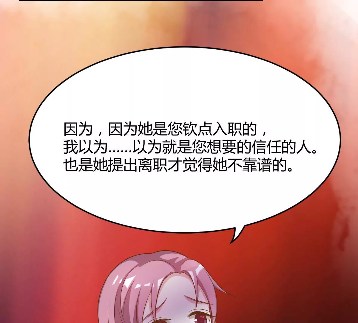 第73话 不要自作聪明-第74话